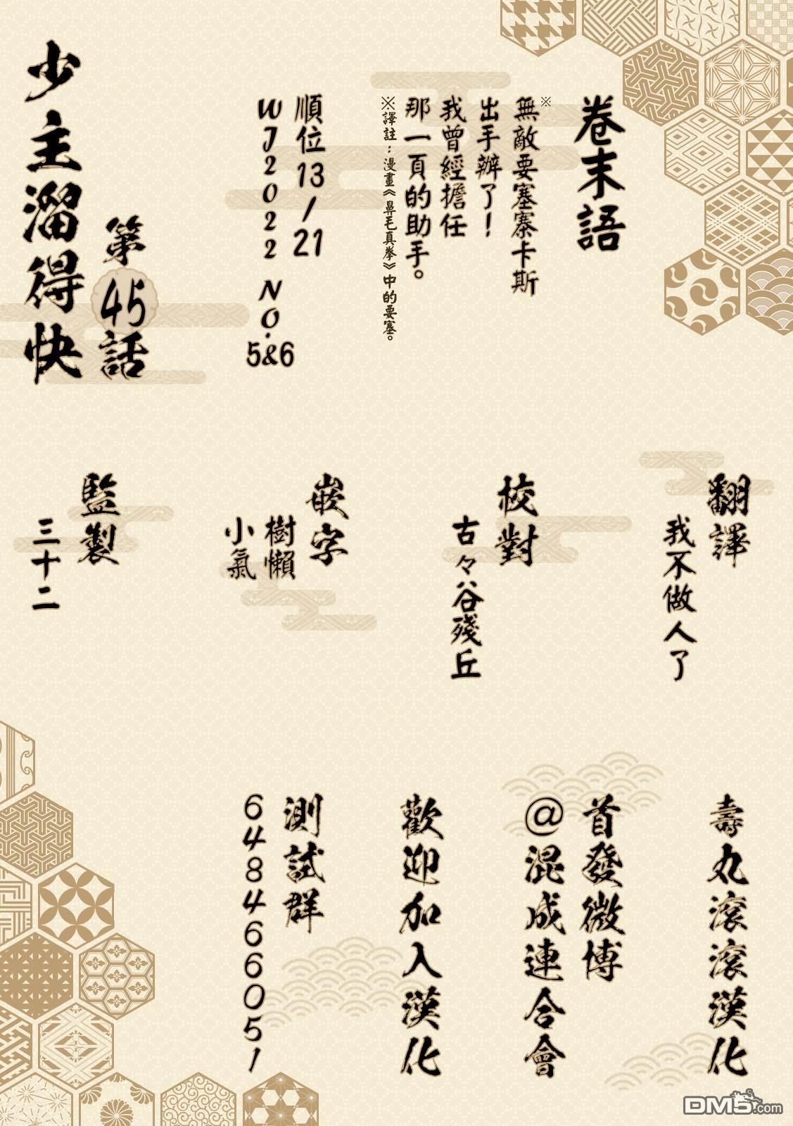 少主溜得快第45话