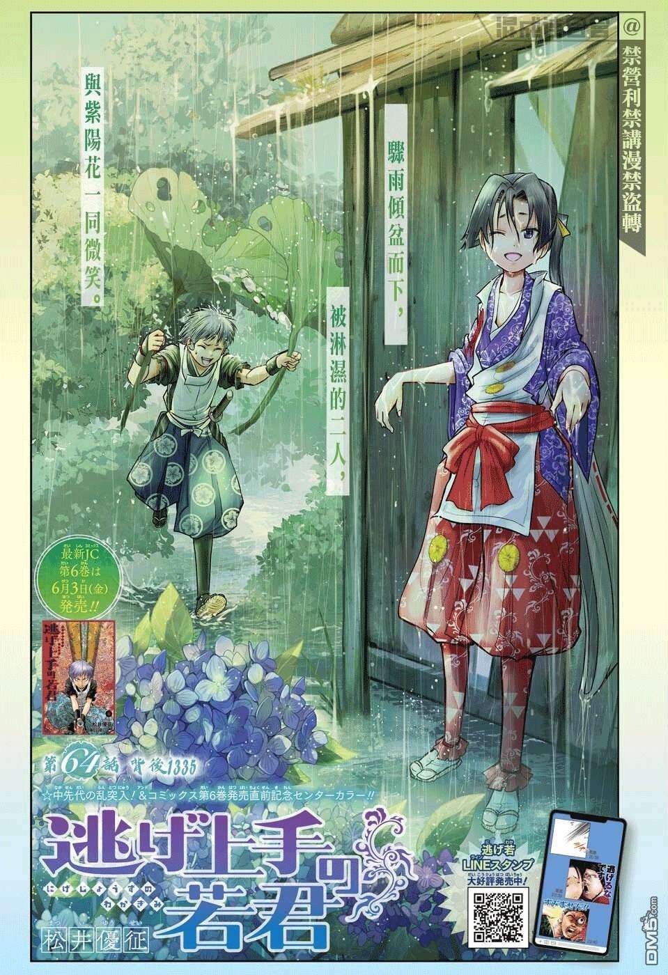 少主溜得快第64话