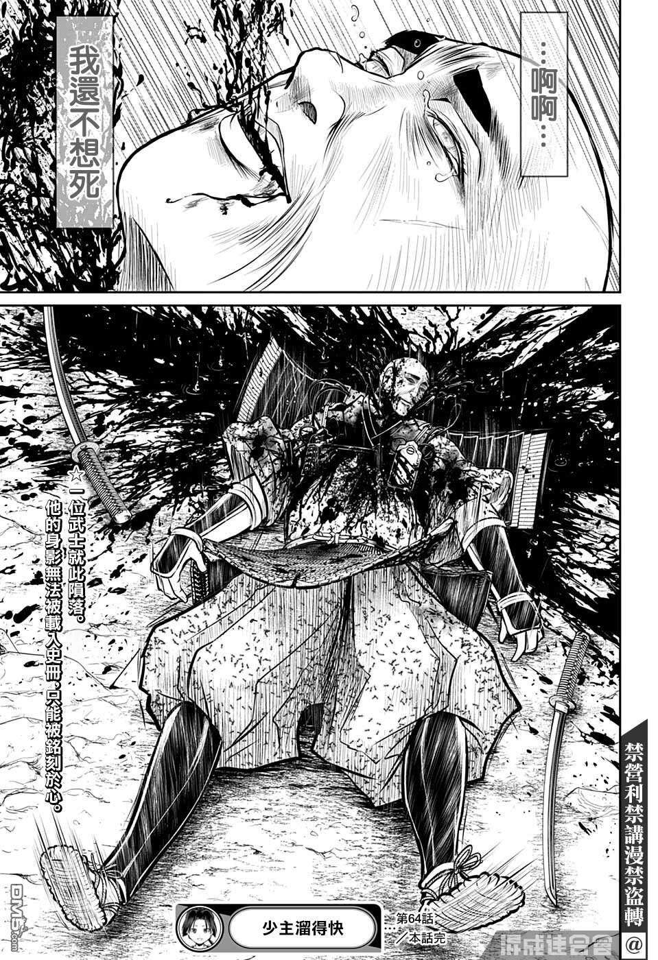 少主溜得快第64话