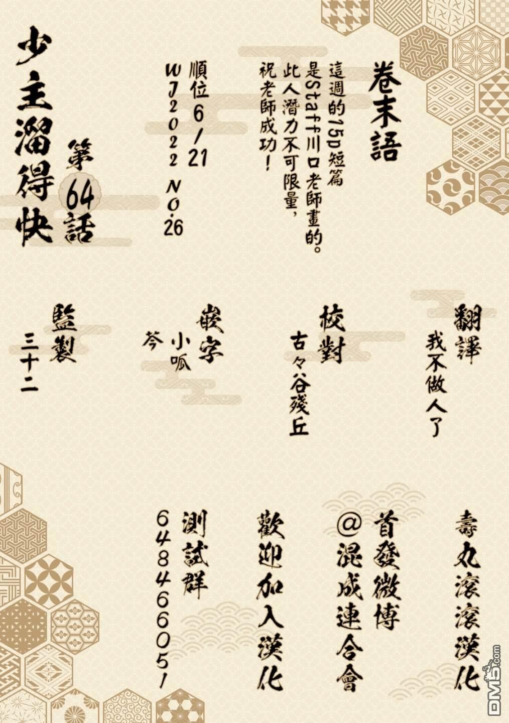 少主溜得快第64话