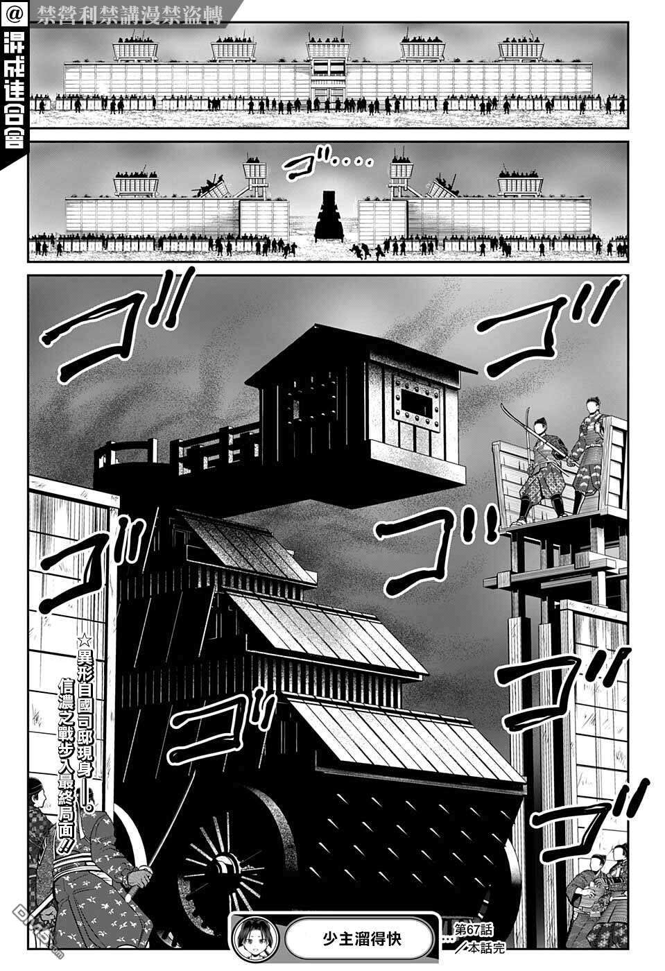 少主溜得快第67话