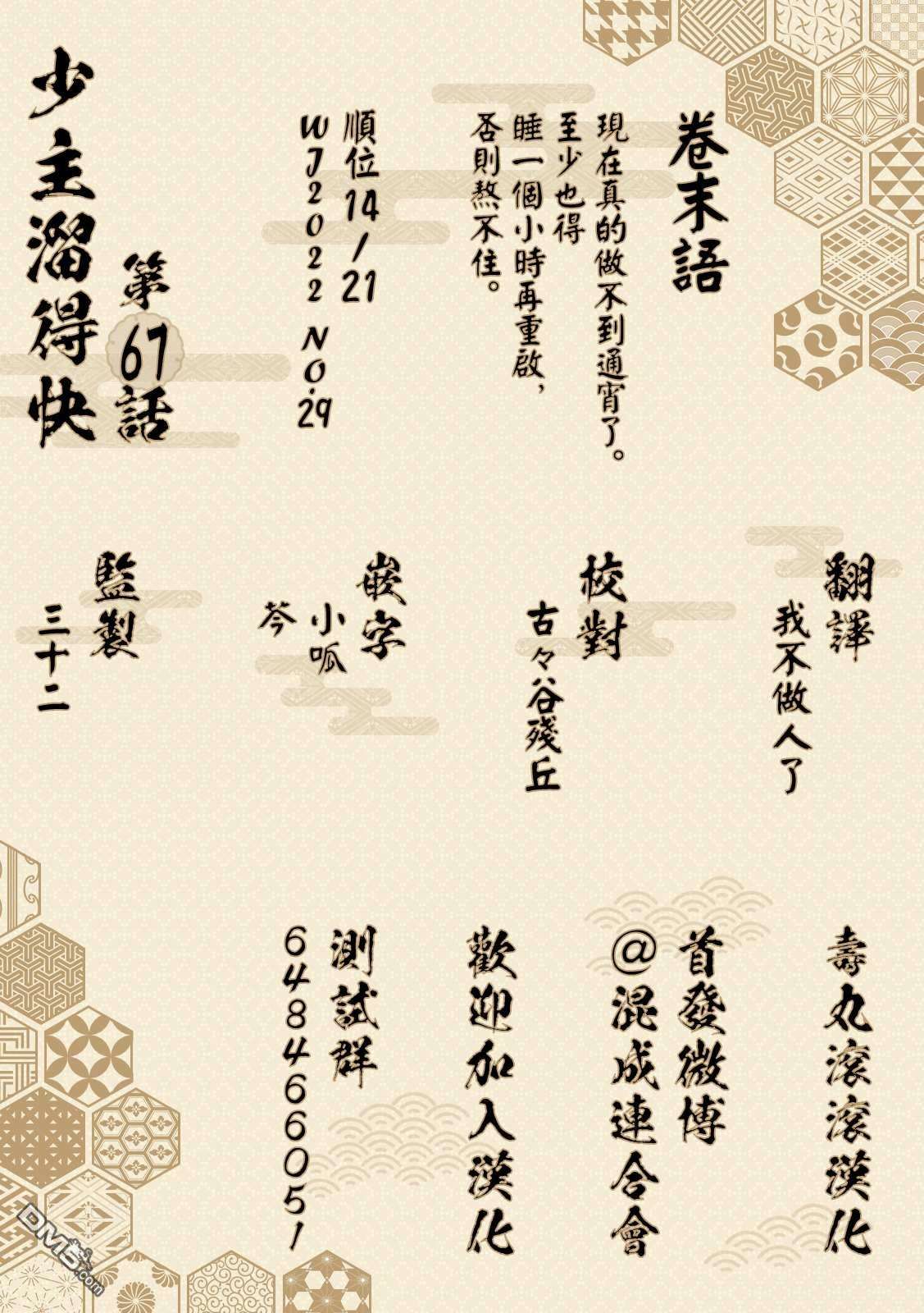 少主溜得快第67话