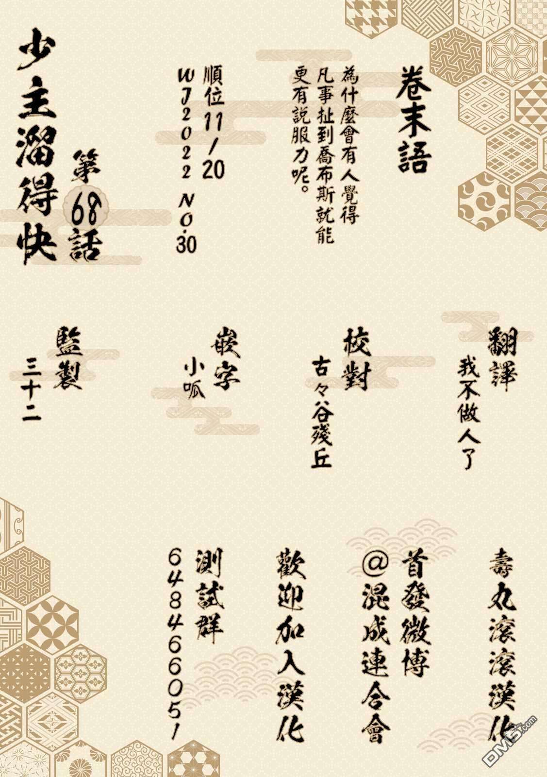 少主溜得快第68话