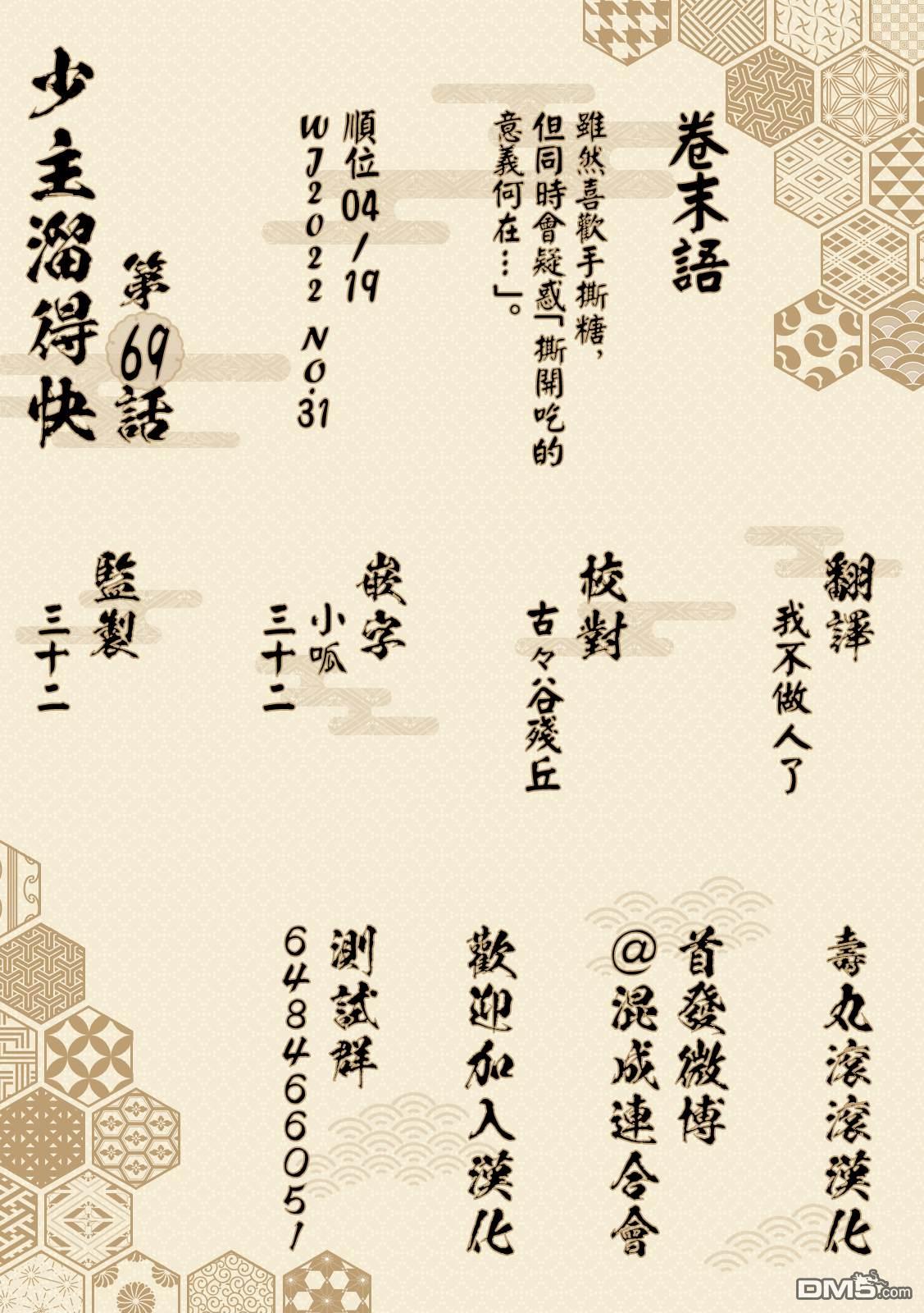 少主溜得快第69话