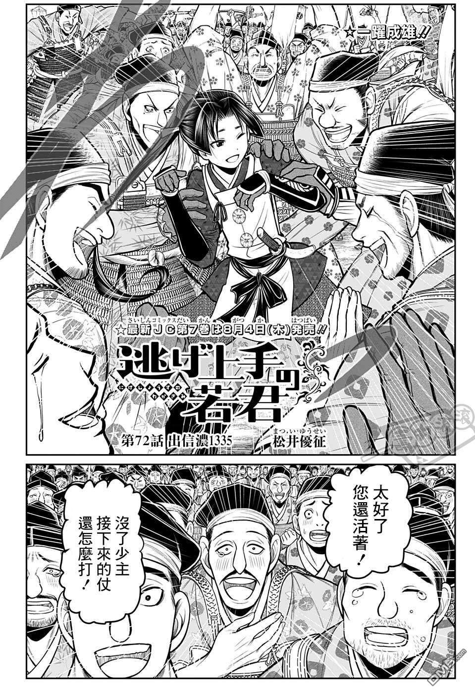 少主溜得快第72话