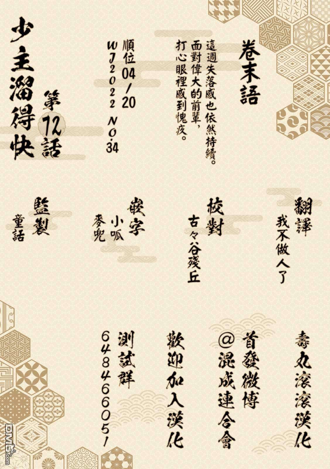 少主溜得快第72话