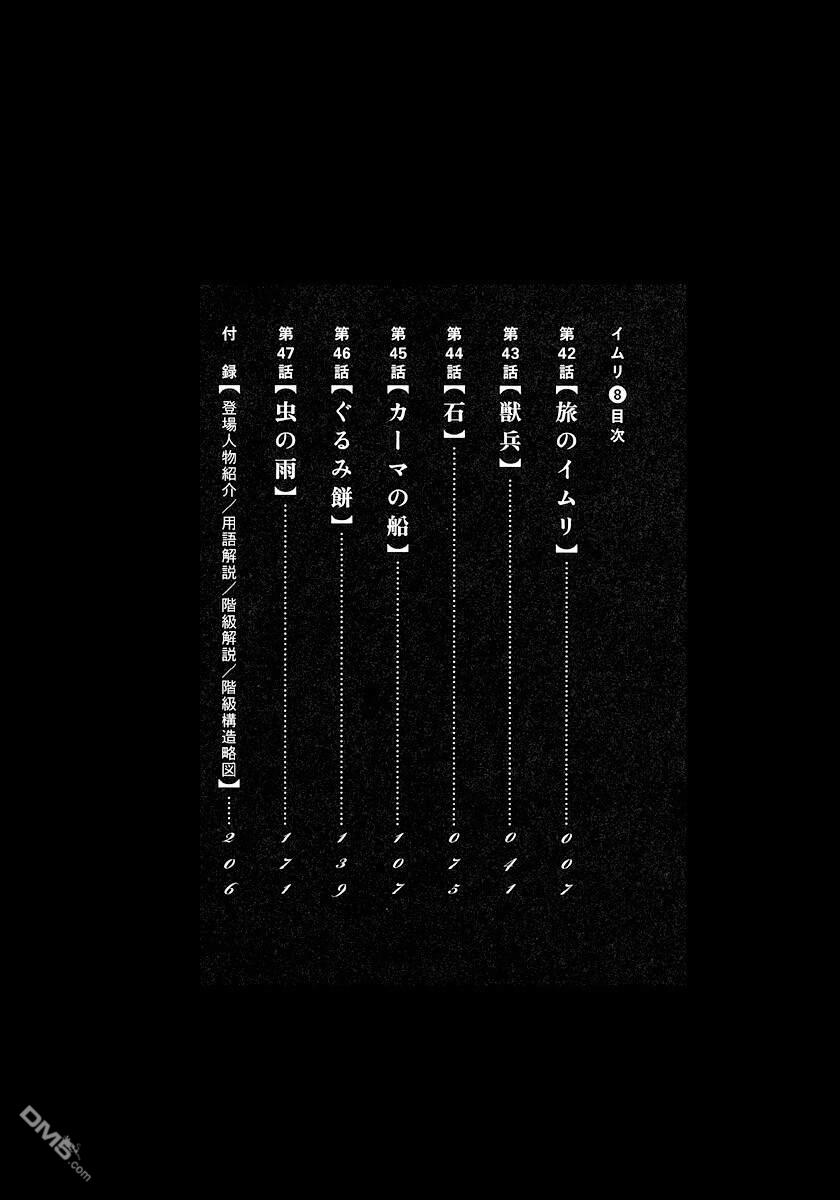 伊穆里第42话
