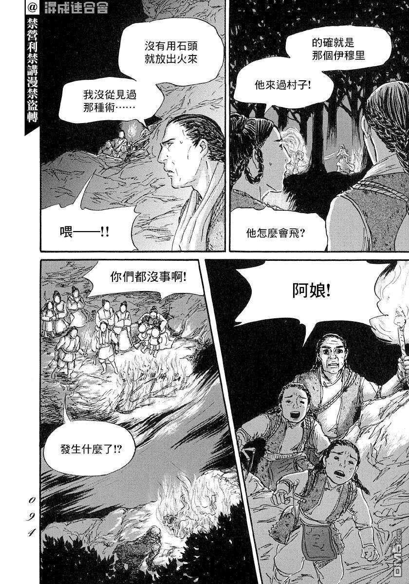 伊穆里第44话