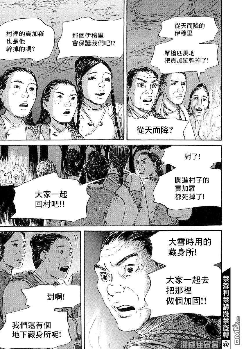 伊穆里第44话