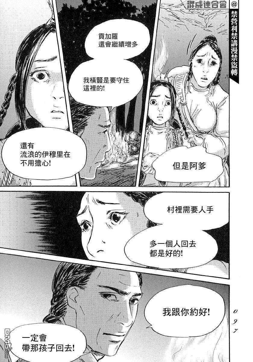 伊穆里第44话