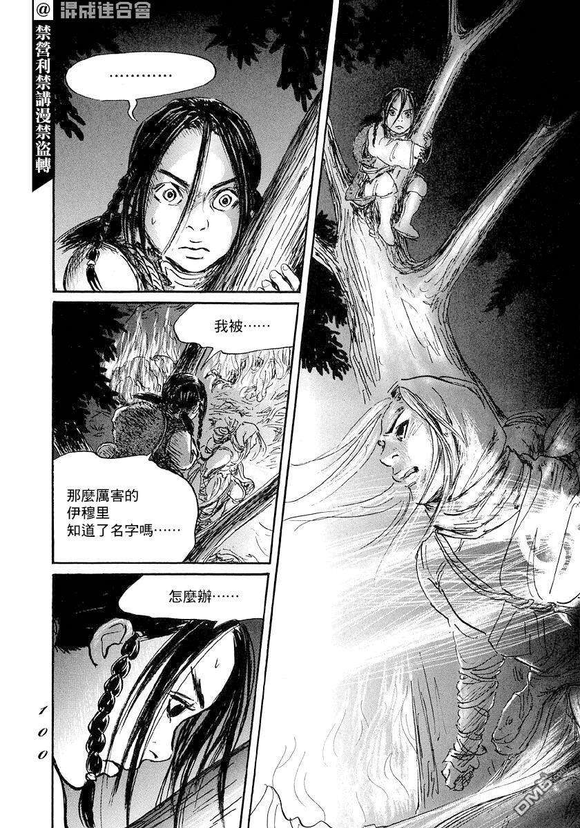 伊穆里第44话