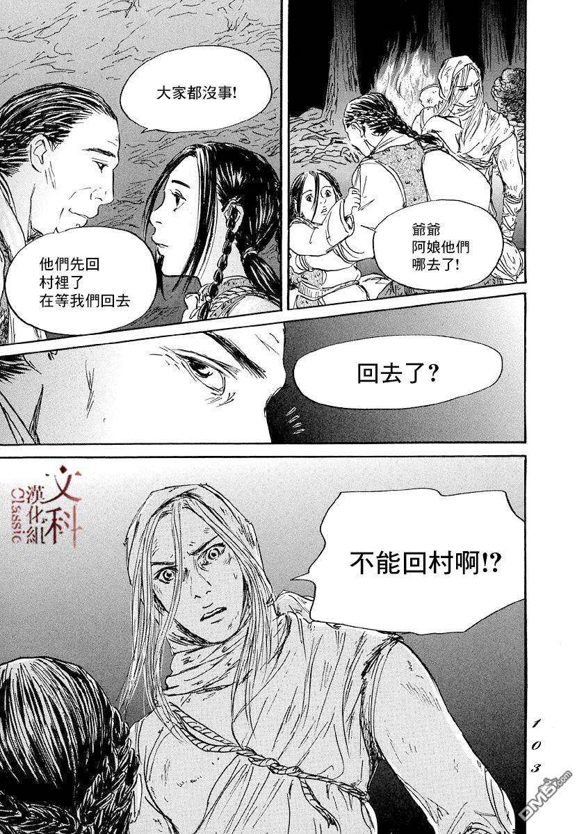 伊穆里第44话