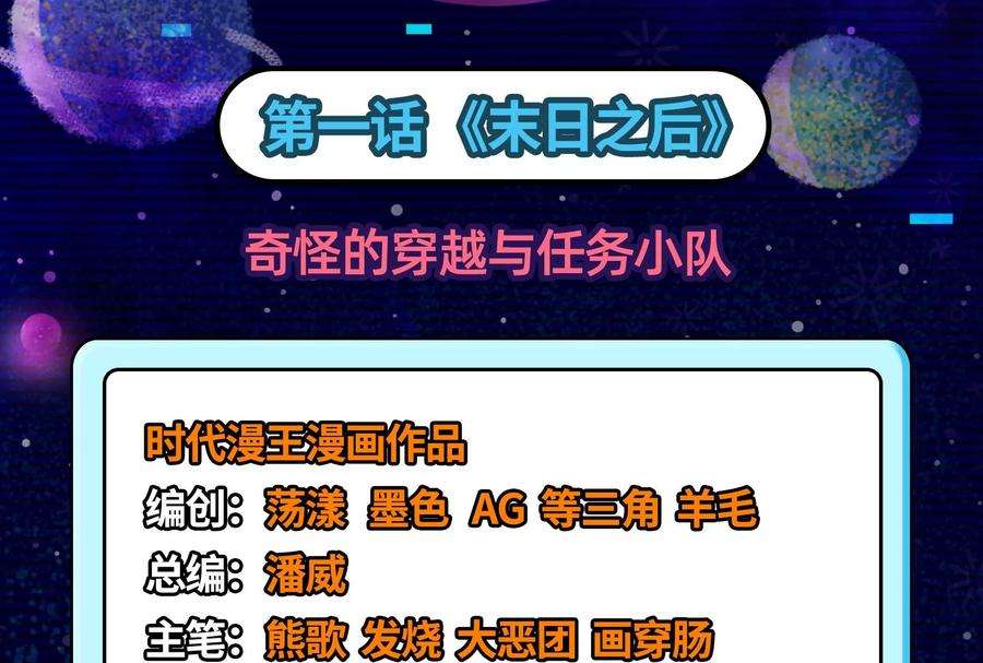 打爆诸天1话 奇怪的穿越与任务小队