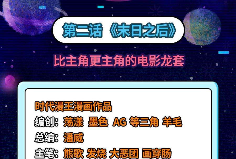 打爆诸天2话 比主角更主角的电影龙套