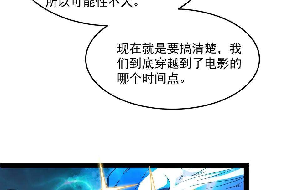 打爆诸天2话 比主角更主角的电影龙套