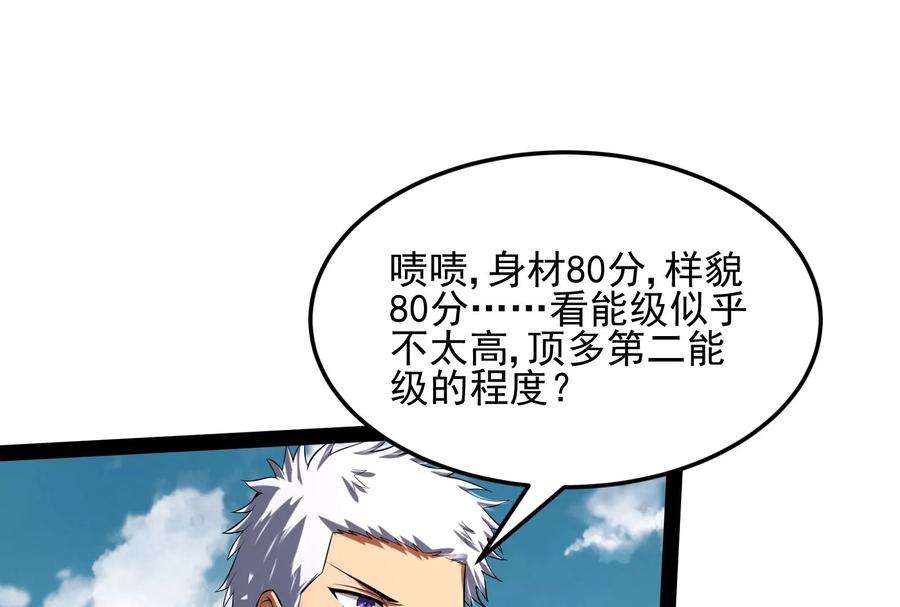 打爆诸天3话 这个龙套很好色