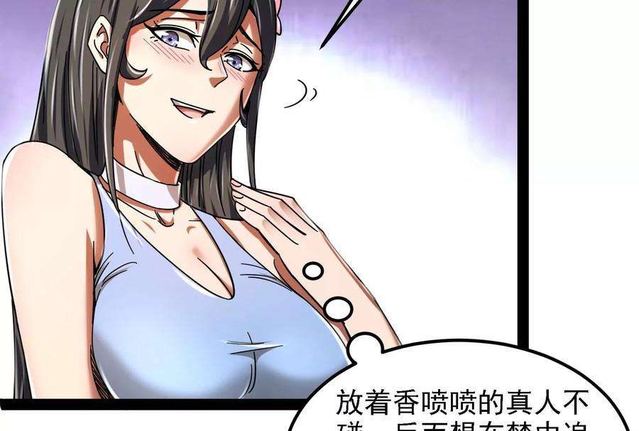 打爆诸天3话 这个龙套很好色