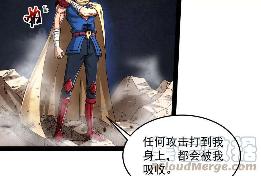 打爆诸天3话 这个龙套很好色