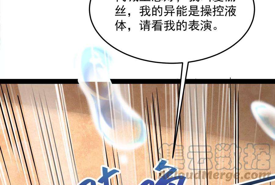 打爆诸天3话 这个龙套很好色