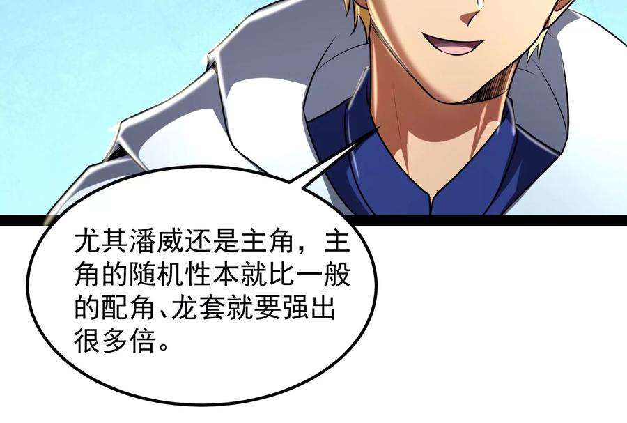 打爆诸天4话 因为太强无视了桃色陷阱