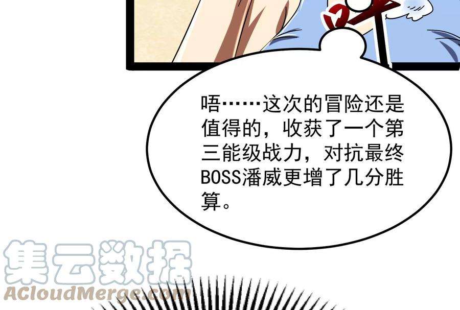 打爆诸天4话 因为太强无视了桃色陷阱