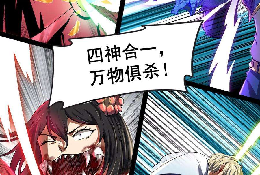 打爆诸天5话 高淼的完全形态