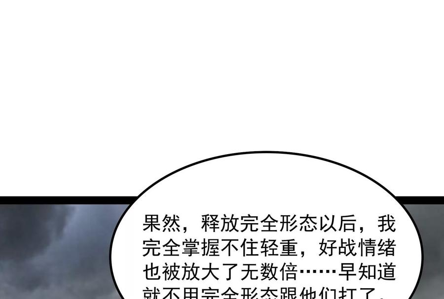 打爆诸天5话 高淼的完全形态