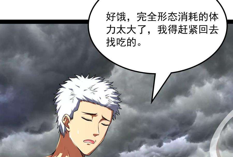 打爆诸天5话 高淼的完全形态
