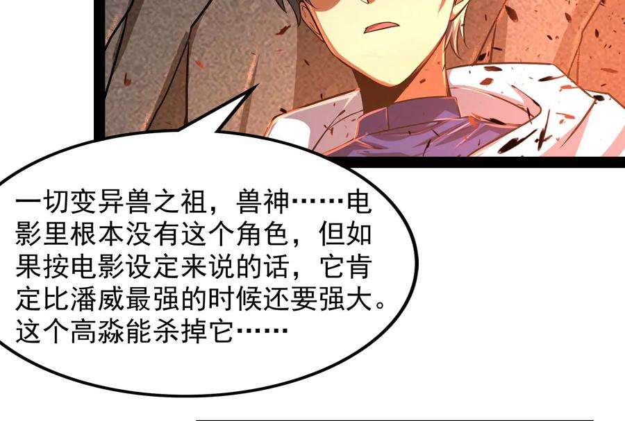 打爆诸天5话 高淼的完全形态