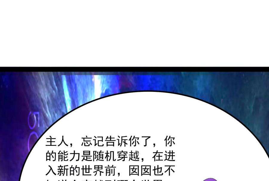 打爆诸天6话 囡囡和脱离世界