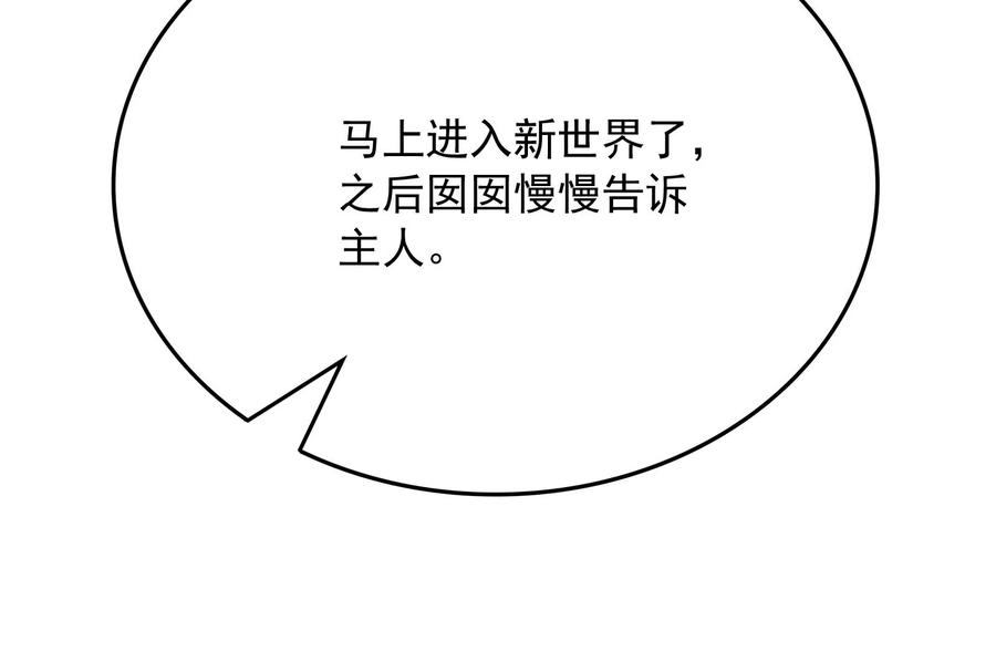 打爆诸天6话 囡囡和脱离世界
