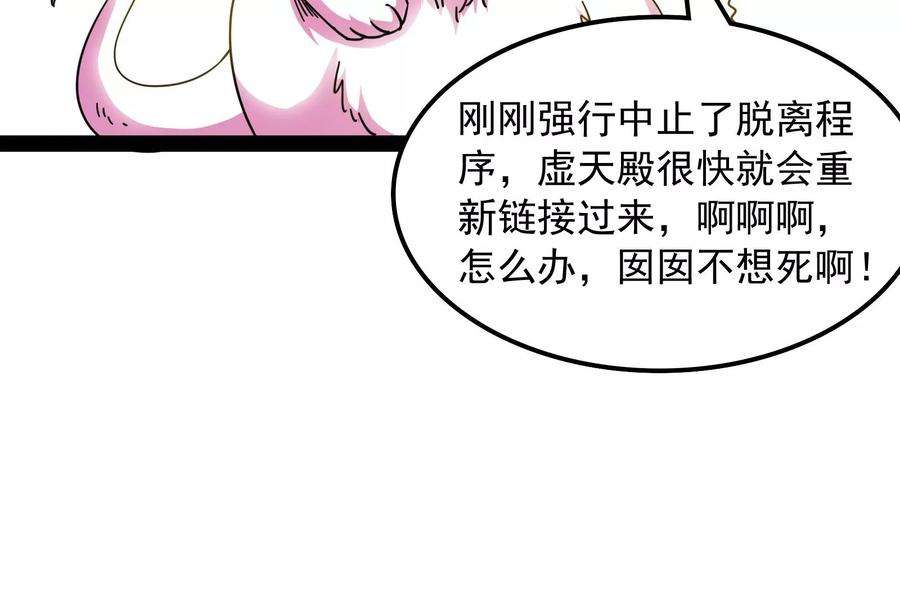 打爆诸天6话 囡囡和脱离世界