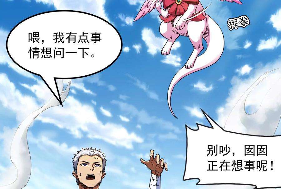 打爆诸天6话 囡囡和脱离世界