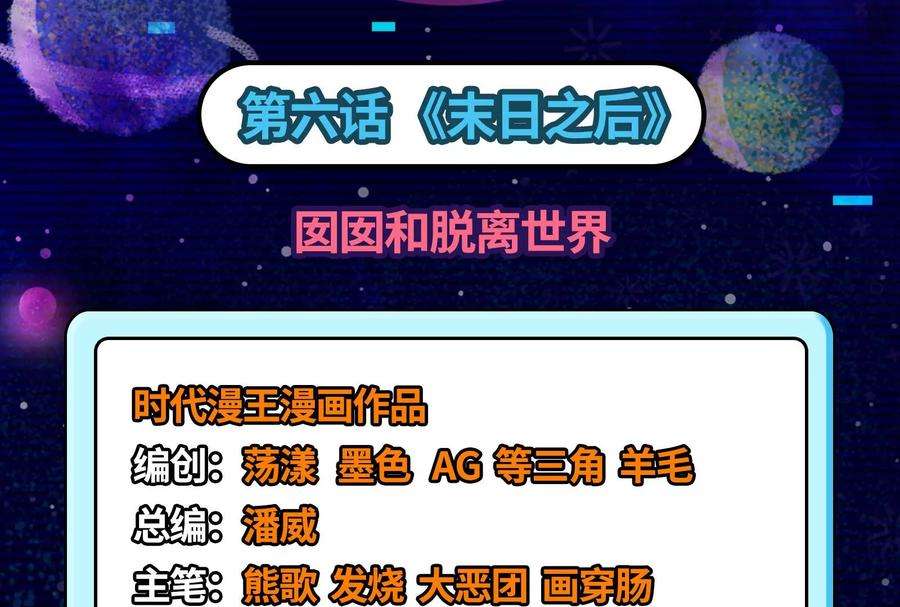 打爆诸天6话 囡囡和脱离世界