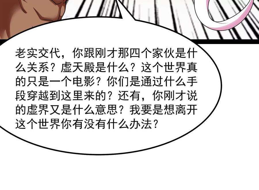 打爆诸天6话 囡囡和脱离世界