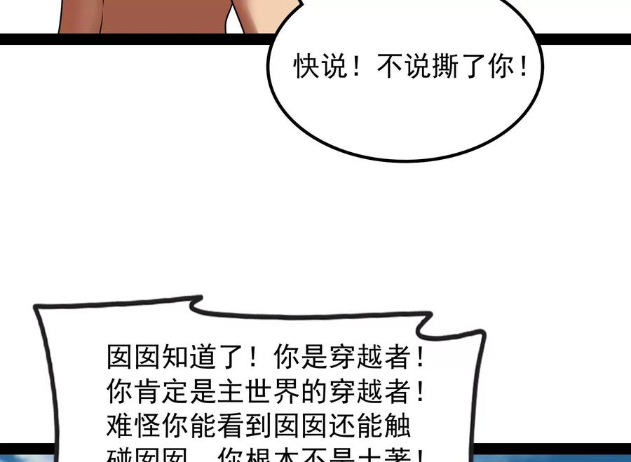 打爆诸天6话 囡囡和脱离世界