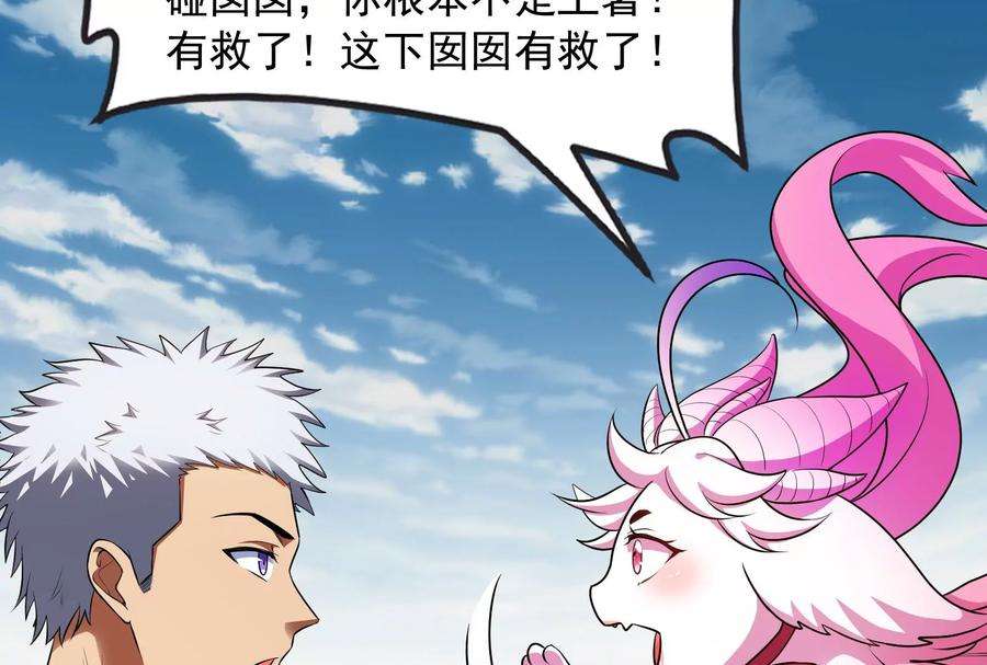打爆诸天6话 囡囡和脱离世界