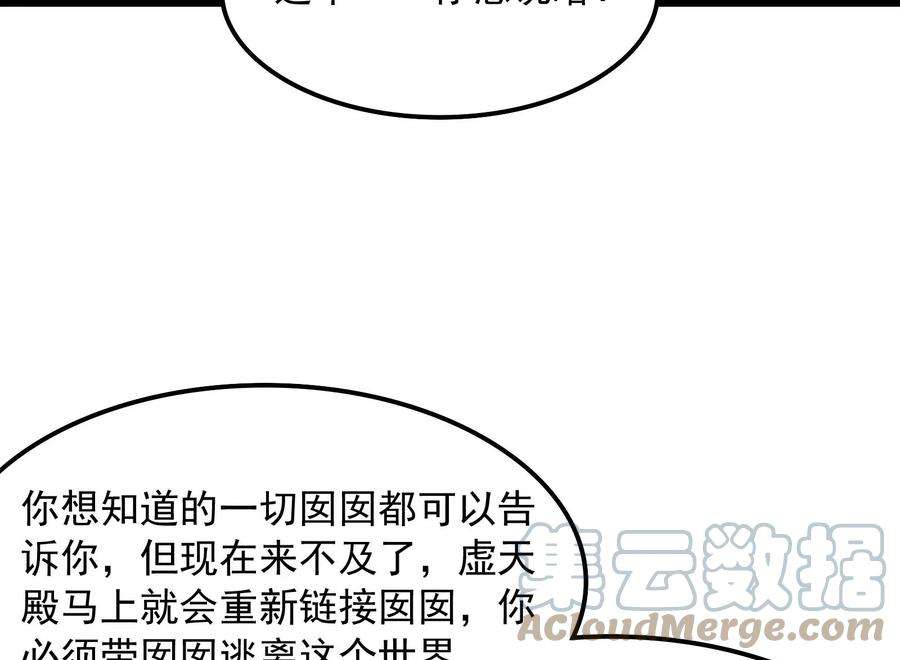 打爆诸天6话 囡囡和脱离世界