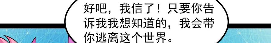 打爆诸天6话 囡囡和脱离世界