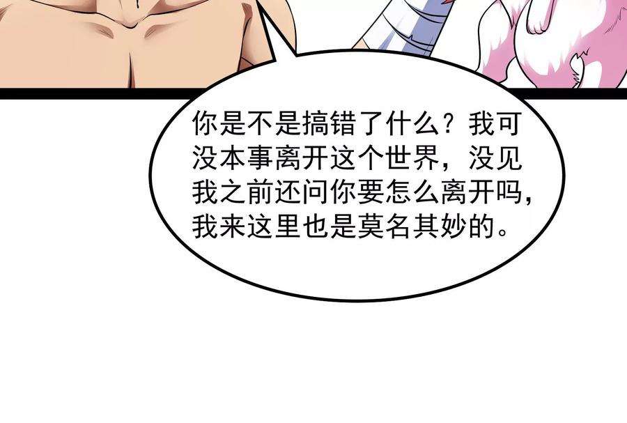 打爆诸天6话 囡囡和脱离世界