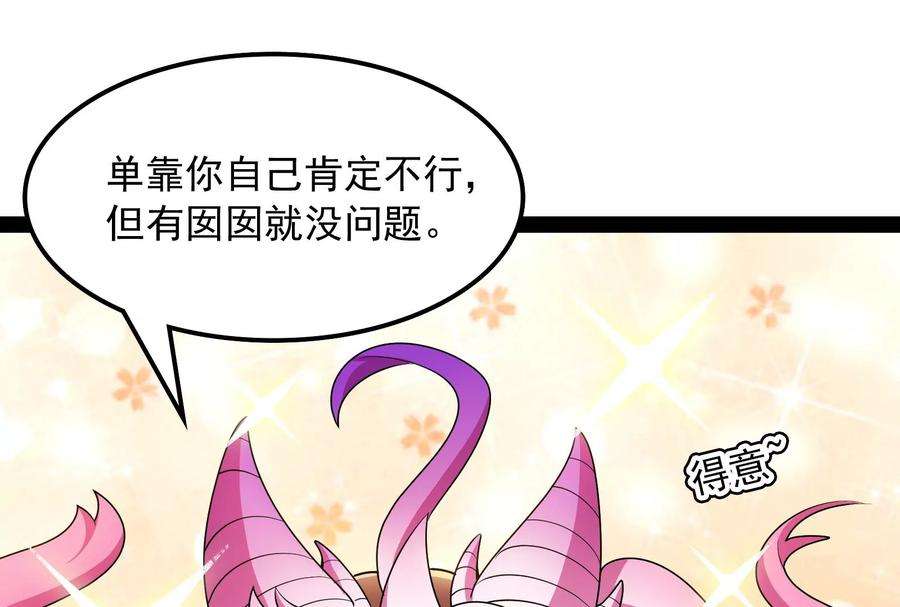 打爆诸天6话 囡囡和脱离世界