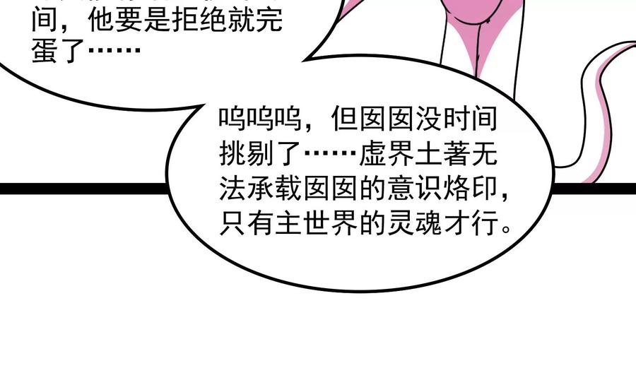 打爆诸天6话 囡囡和脱离世界