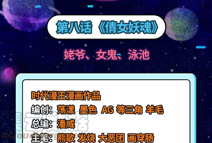 打爆诸天8话 姥爷 女鬼 泳池