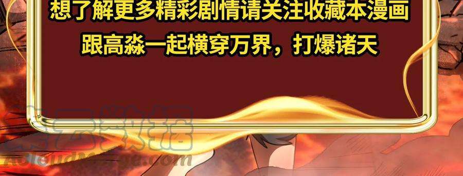 打爆诸天9话 我大意了，没有闪