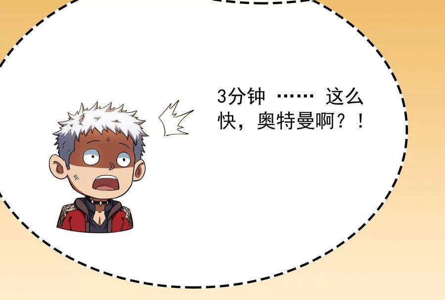 打爆诸天10话 三分钟无敌时间