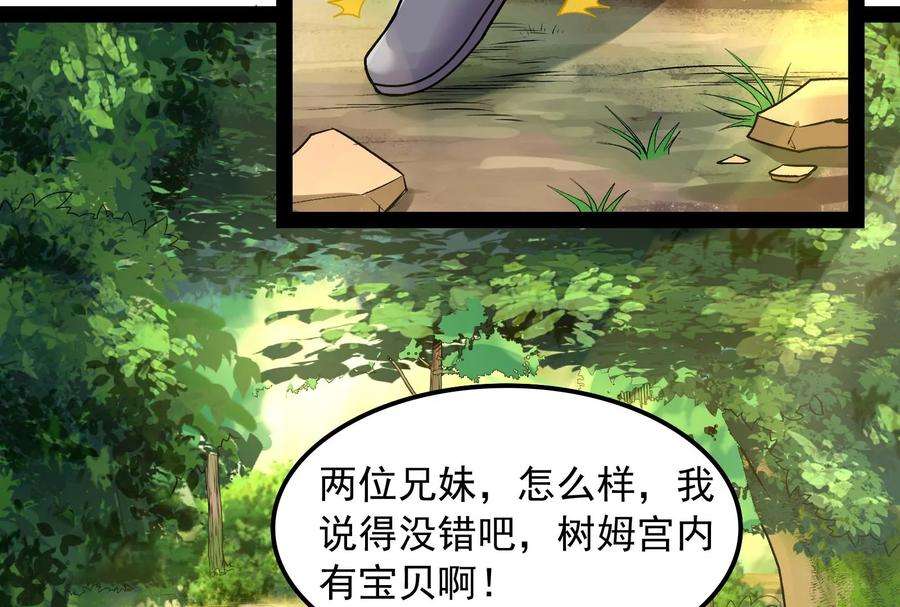 打爆诸天13话 树妖好硬