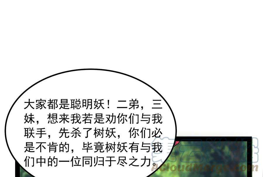 打爆诸天13话 树妖好硬