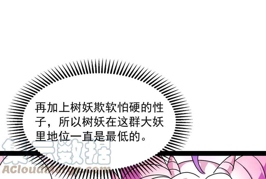 打爆诸天13话 树妖好硬