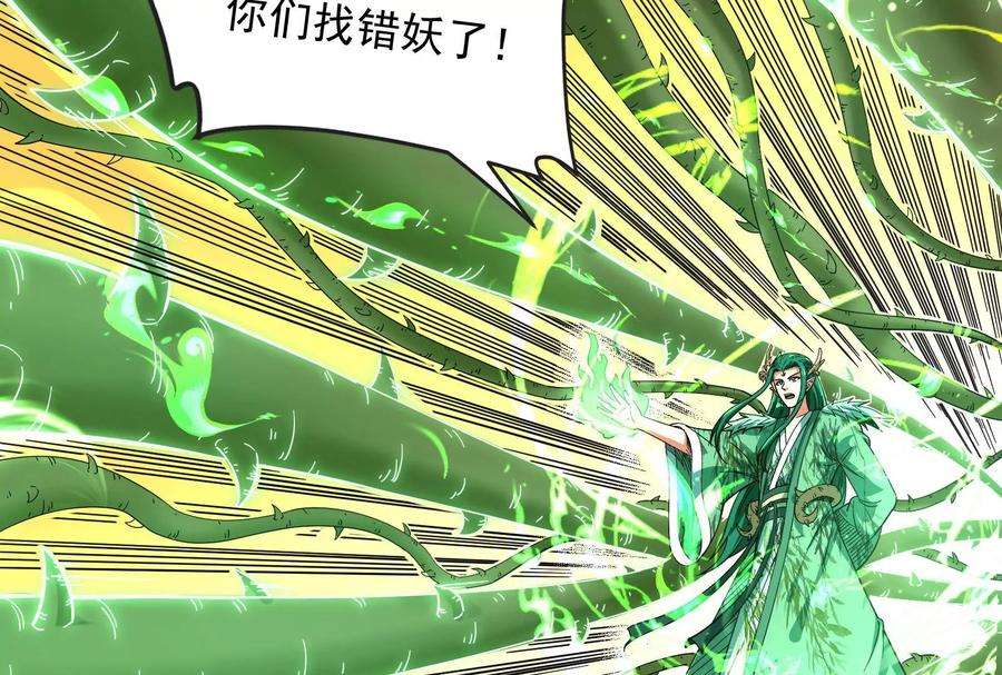 打爆诸天13话 树妖好硬