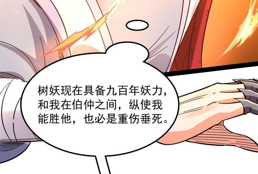 打爆诸天13话 树妖好硬